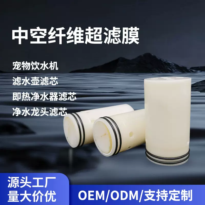 厂家直销宠物净水器直饮猫咪饮水机过滤器中空纤维超滤膜滤芯