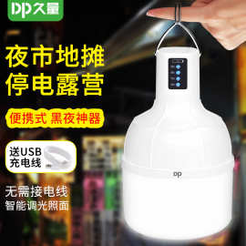 久量usb充电灯泡LED夜市灯摆摊灯超亮家用应急户外露营球泡灯