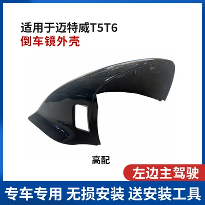 Bottom Shell Reflector Frame Mirror — Rear mirror/rearview mirror assembly - passenger-right-rear-shell-high-with-holes-black