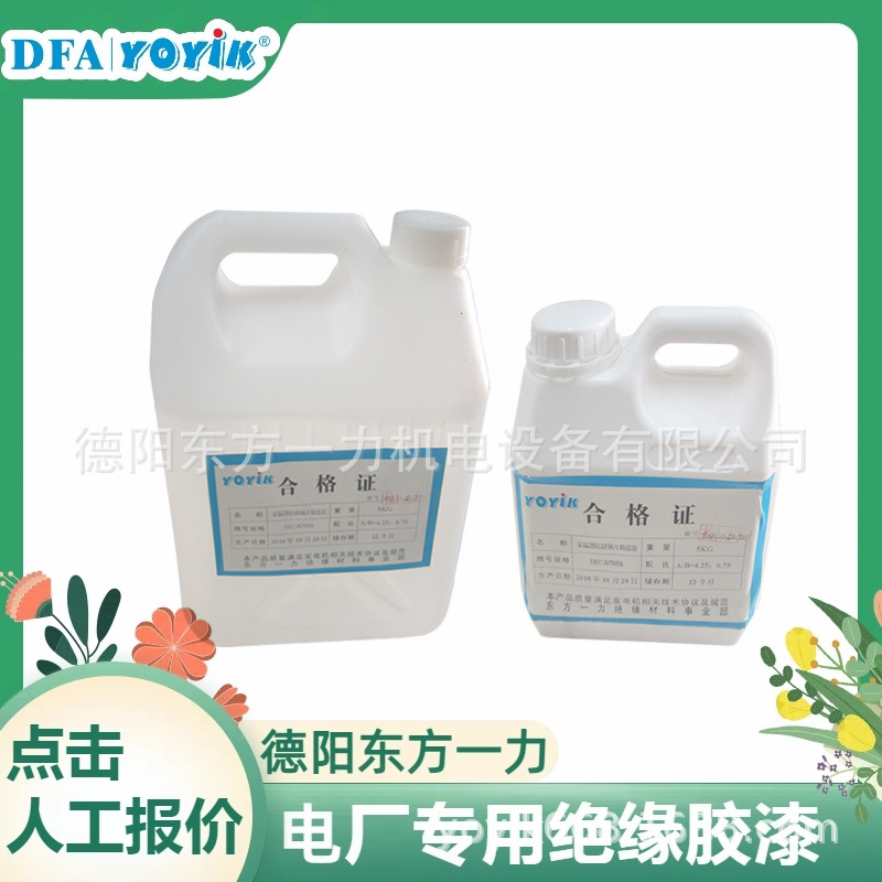 通风槽硅钢片表面绝缘漆DECJ0424储存期12个月以上YOYIK厂家