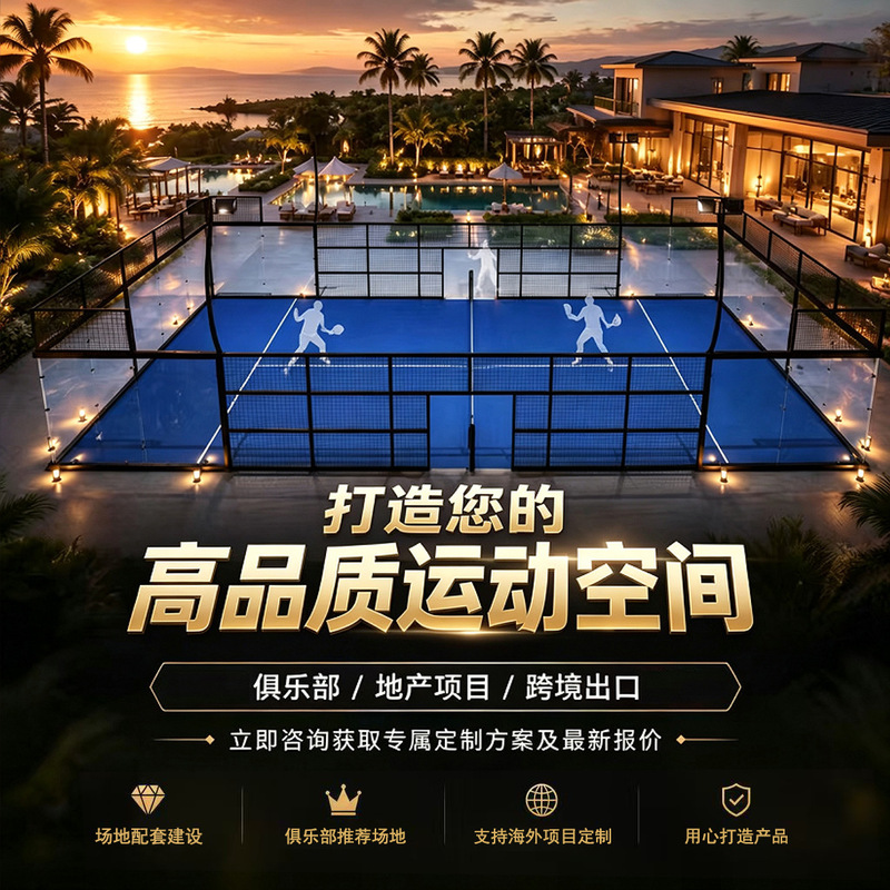 Cross-border exclusive supply of Padel Tennis ultra panoramic paddle tennis court one-stop solution Cross-border exclusive supply of Padel Tennis ultra panoramic paddle tennis court one-stop solution