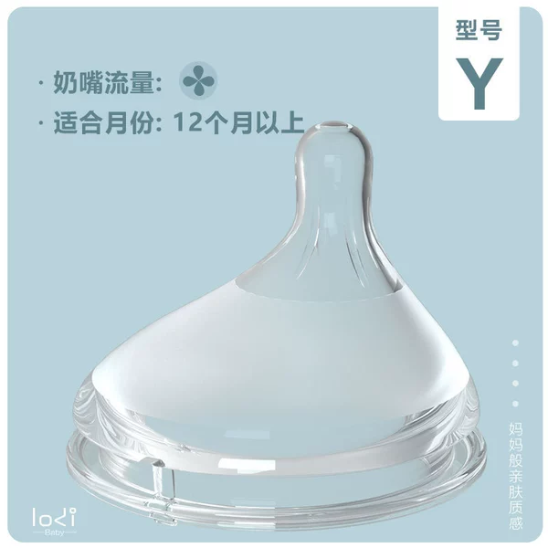 Wide -mouth biased pacifier 12m+(Y -shaped holes variable flow)