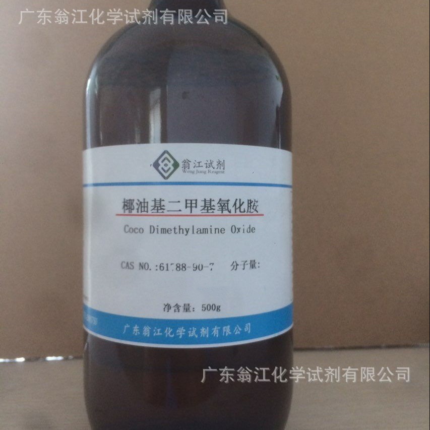 现货直供：椰油基二甲基氧化胺|61788-90-7|500g-25KG