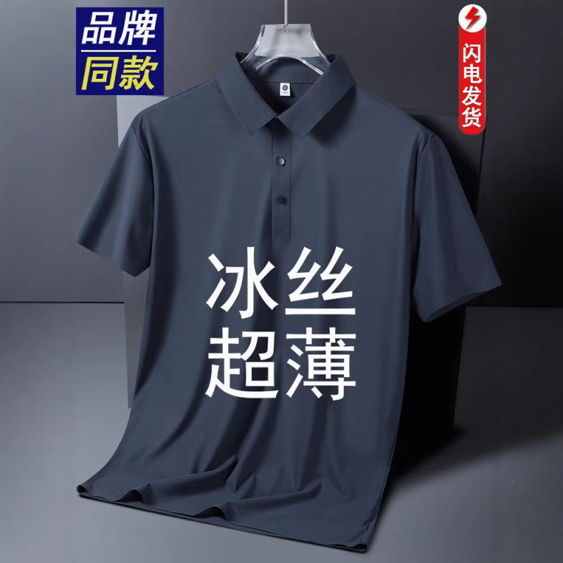 Anti-Wrinkle Ice Silk Men's Short-Sleeved T-Shirt Summer Thin 2026 New Style t Daddy Lapel Quick-Drying Top Polo Shirt for Men