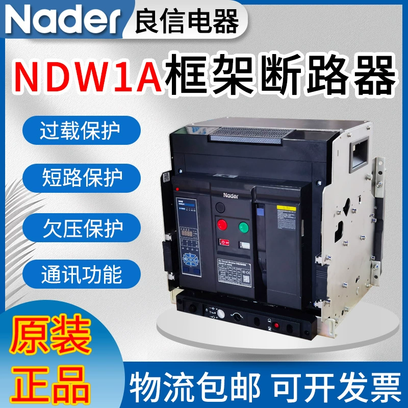 Шанхай Liangxin NDW1A-2000 универсальный автоматический выключатель 3200A выдвижной тип 3P4p интеллектуальный рамный автоматический выключатель