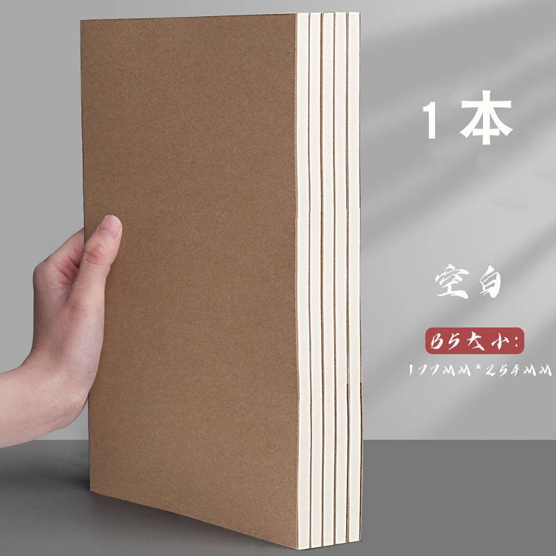 A4 libro en blanco cuaderno de piel de vaca sin cuadrícula página interior inalámbrica libro de papel blanco libro grande dibujado a mano b5 para estudiantes