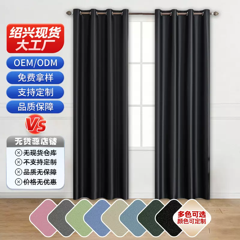 外贸跨境直供高精密遮光窗帘亚马逊跨境成品curtains批发窗帘布