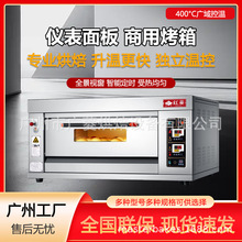 红菱燃气烤箱 商用一层/两层燃气烘烤炉 符合国家3C安全标准 耐用