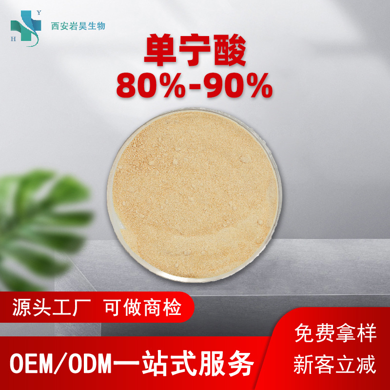 单宁酸80%食品应用鞣酸 酸味剂工厂现货五倍子提取饲料级单宁酸