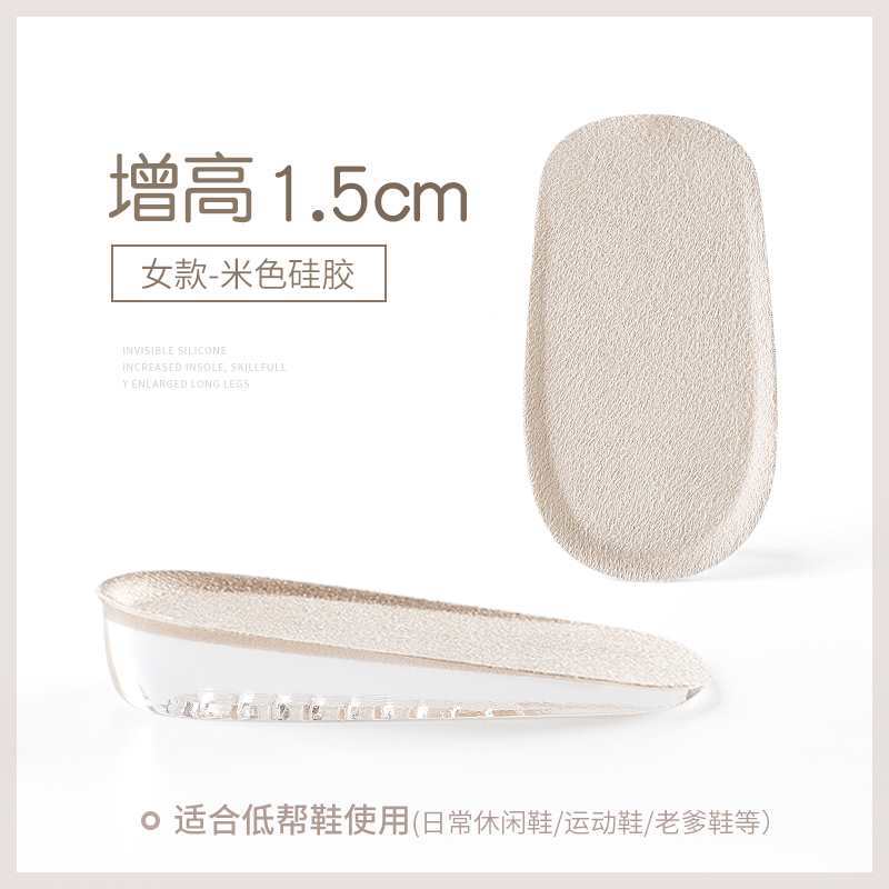 2 pairs] Silicone heightening 1.5cm women's model