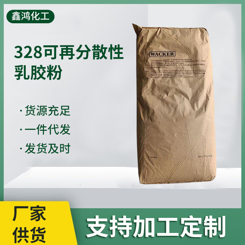 瓦克可再分散性乳胶粉328干混砂浆用可再分散乳胶粉瓷砖腻子胶粉