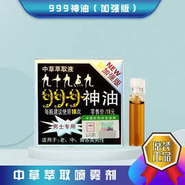 999神油满意男用喷剂持久延时液1ml一件代发男士情趣用品跨境批发