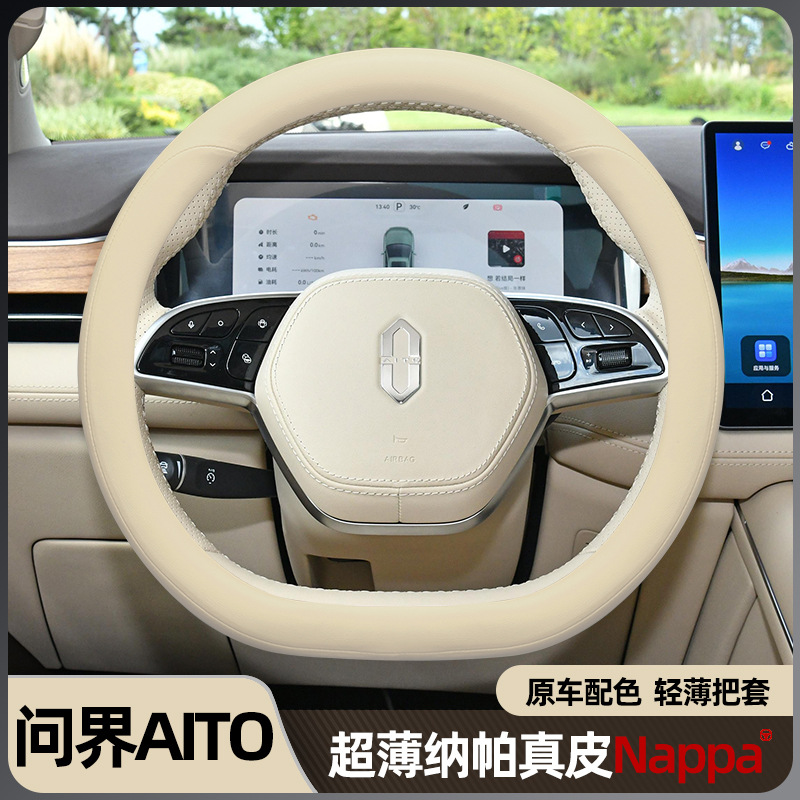 适用24款华为问界新M7方向盘套M5 M9纳帕皮把套免手缝代发
