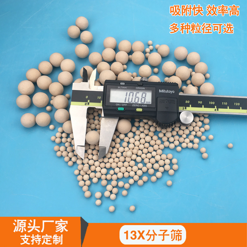 冠霖直供13X分子筛干燥剂工业气体深度干燥球形分子筛 出厂批发