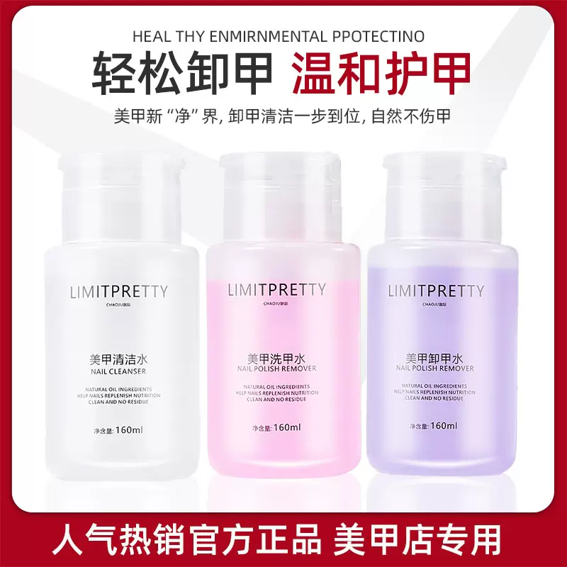 卸甲水美甲卸甲包全套光疗工具卸甲水套装卸甲按压瓶清洁水洗甲水