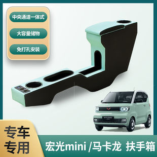 I5O2020 Wuling Hongguang Mini Ev Armrest Box New Energy Mini Maca