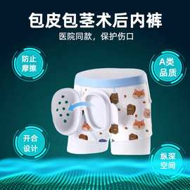 儿童割包皮术后内裤男孩手术后保护专用男童切包茎环切护理保护罩