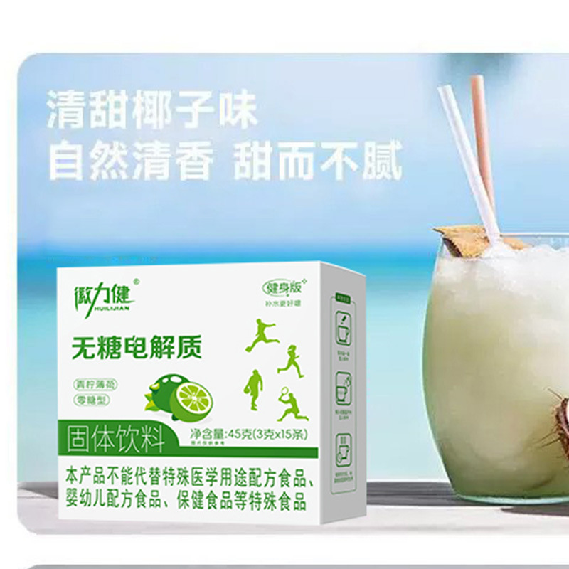 無糖電解質45g/箱青レモンミント電解質粉固体飲料洗剤飲料運動栄養食品|undefined