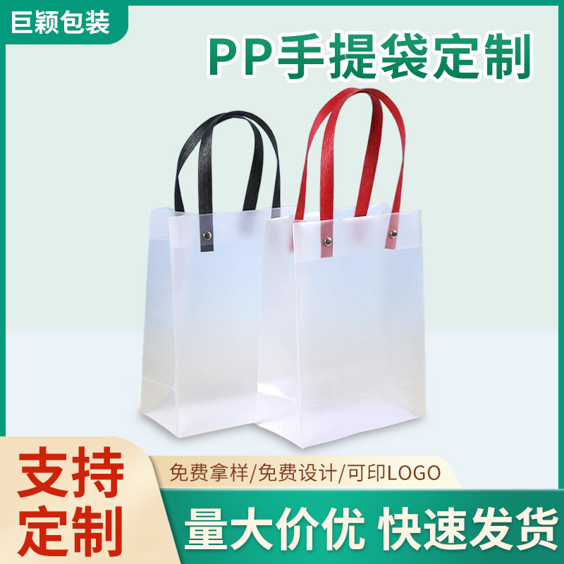 现货pvc透明购物手提袋 pp磨砂塑料礼品袋广告宣传包装袋彩印logo