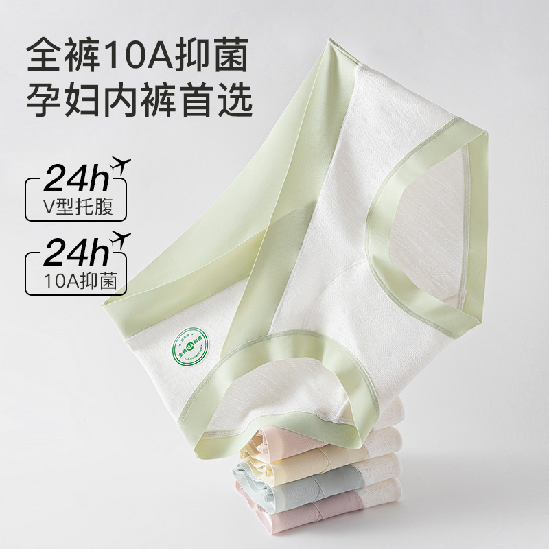 10A Antibacterial Pregnant Women Underwear Women's Pure Cotton Pregnant Women's Mid-late Pregnancy Cotton Crotch Waist and Abdominal V-shaped Traceless Pants
