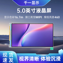 现货京东方BOE5.0寸MIPI接口480*854彩屏LCD液晶显示屏IPS屏幕