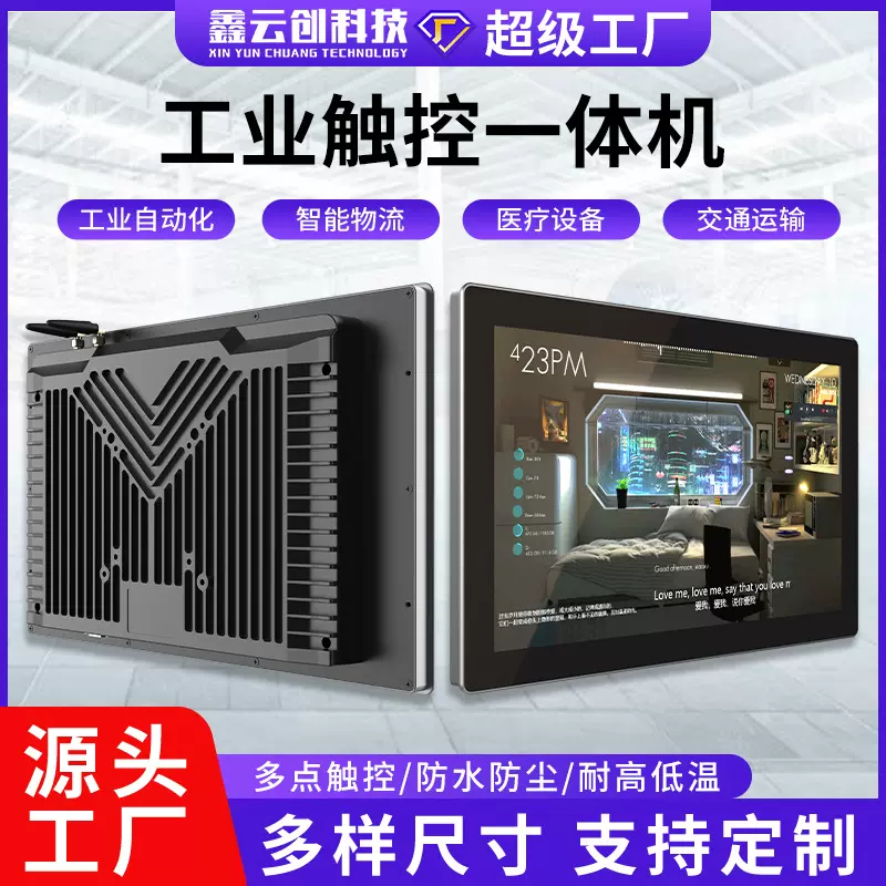 全工业平板电脑十点投射式触摸一体机 壁挂嵌入式铝合金ITX主板