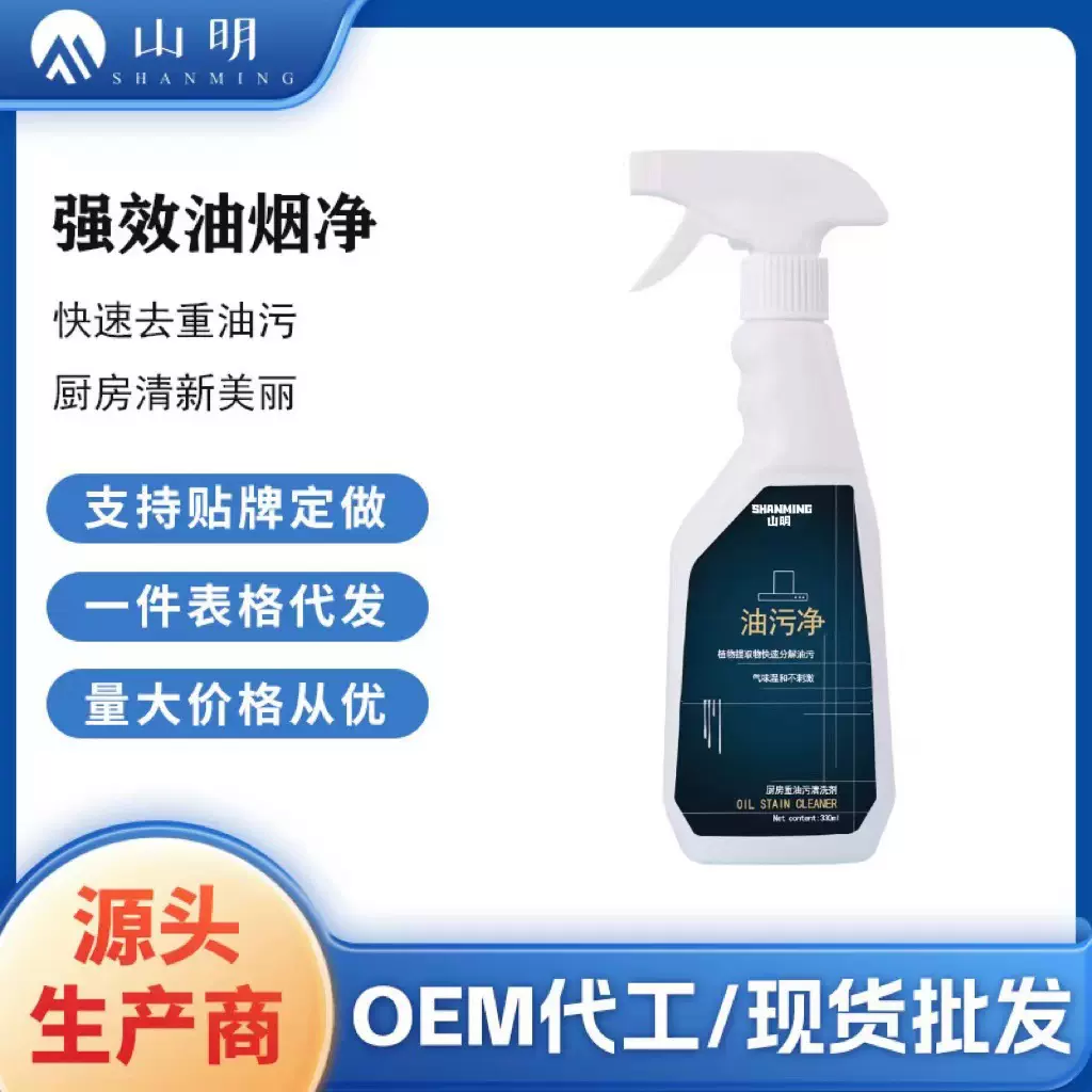 厨房油污净家用去污重油污清洁剂油烟机清洗剂去油污清洁剂油烟净