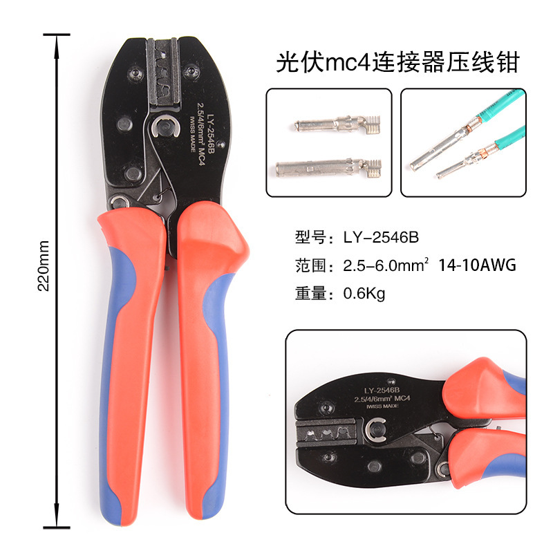 MC4压接钳 太阳能压线钳 LY-2546B光伏压接钳适用2.5-6 IWISS威仕