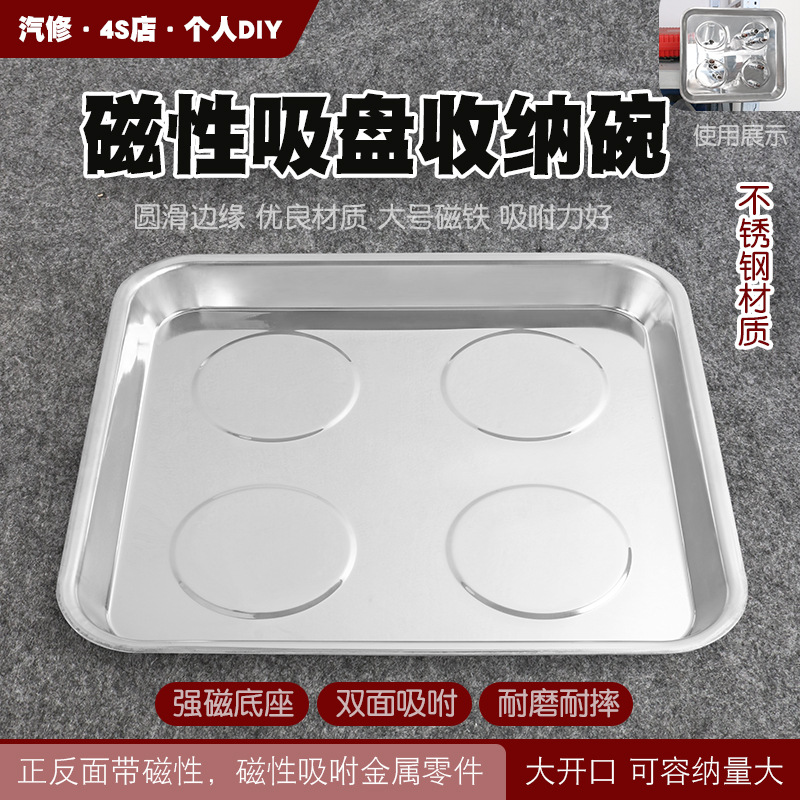 磁性汽修机修零配件磁力盘螺丝收纳盒工具强磁金属托盘吸铁吸力碗