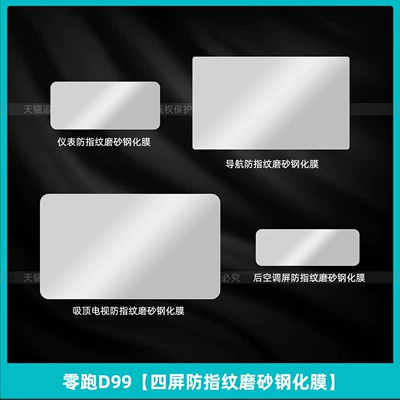 film, car tire protective film, interior | Car interior film - lingpao-d99four-screen-anti-fingerprint-matte-tempered-film