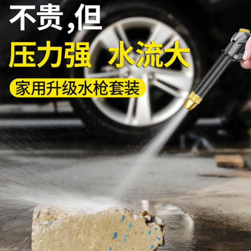 Car washing water gun, pig pen washing, high pressure water gun set, multifunctional car supplies, household antifreeze soft water pipe