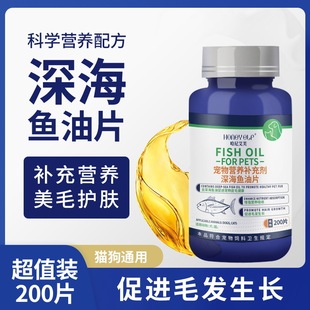 Deep-Sea Fish Oil Tablets for Cats, Cats and Dogs to Reduce Hair Loss and Beautify Hair, Vitamin Tablets, Deep-Sea Fish Oil Nutritional Supplements for Kittens