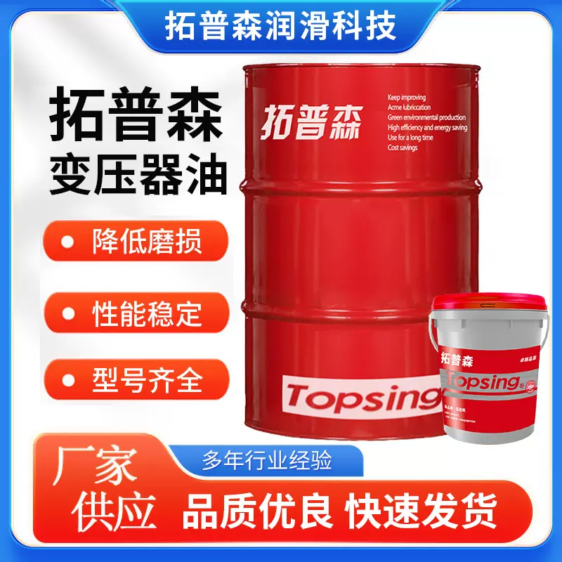 变压器油10#25#45号高压发电站电力冷却散热绝缘油200L电网专用油