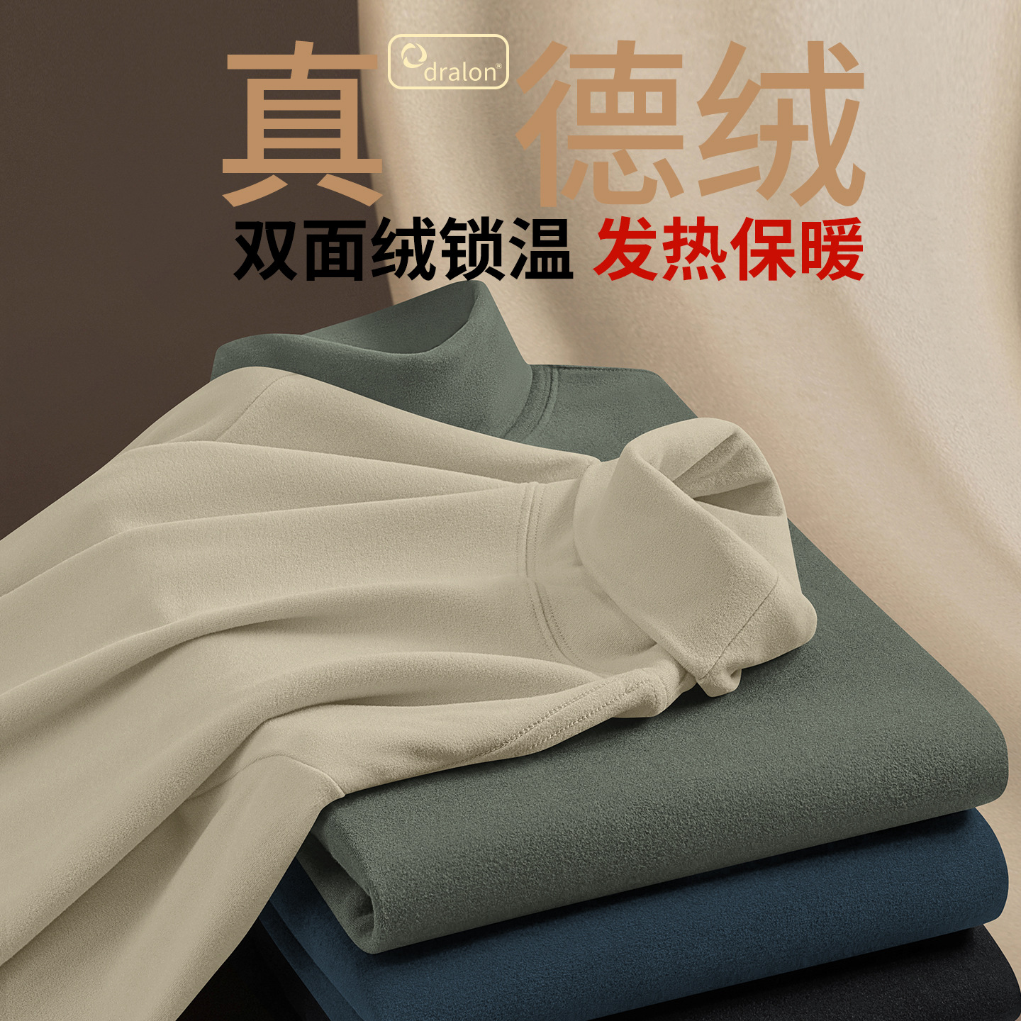 340G真德绒高领男款打底衫秋冬季加绒加厚保暖男士内衣长袖t恤