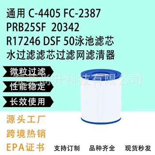 通用C-4405 FC-2387 PRB25SF R17246 DSF 50泳池滤芯 水过滤滤芯