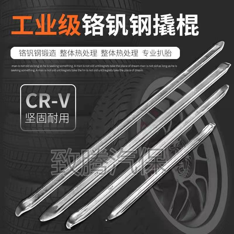 撬棒扁头高硬度扒胎工具撬棍撬板电动车摩托车汽车补胎拆胎工具