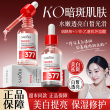 上朵377美白精华液祛斑补水保湿 美白烟酰胺淡斑提亮肤色厂家批发