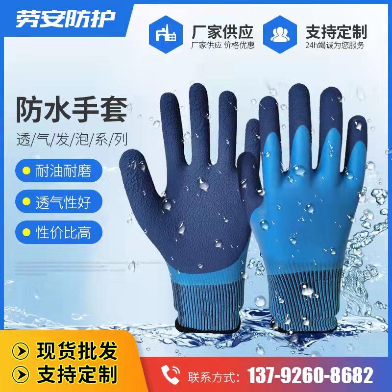 双层全挂胶防滑赶海抓鱼劳保浸胶手套园艺种植工地干活防滑耐磨