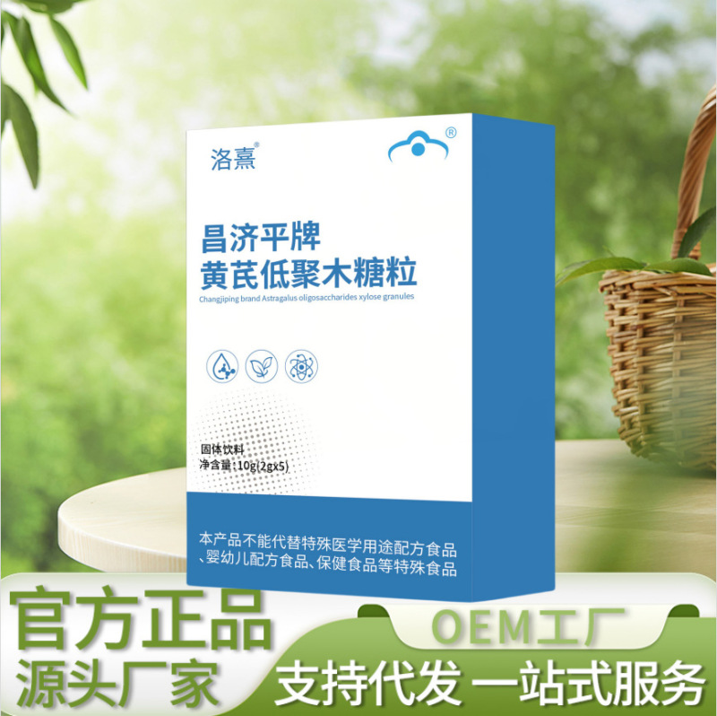 洛熹昌济平牌黄芪低聚木糖粒15克盒装方便冲调一件代发源头厂家|undefined