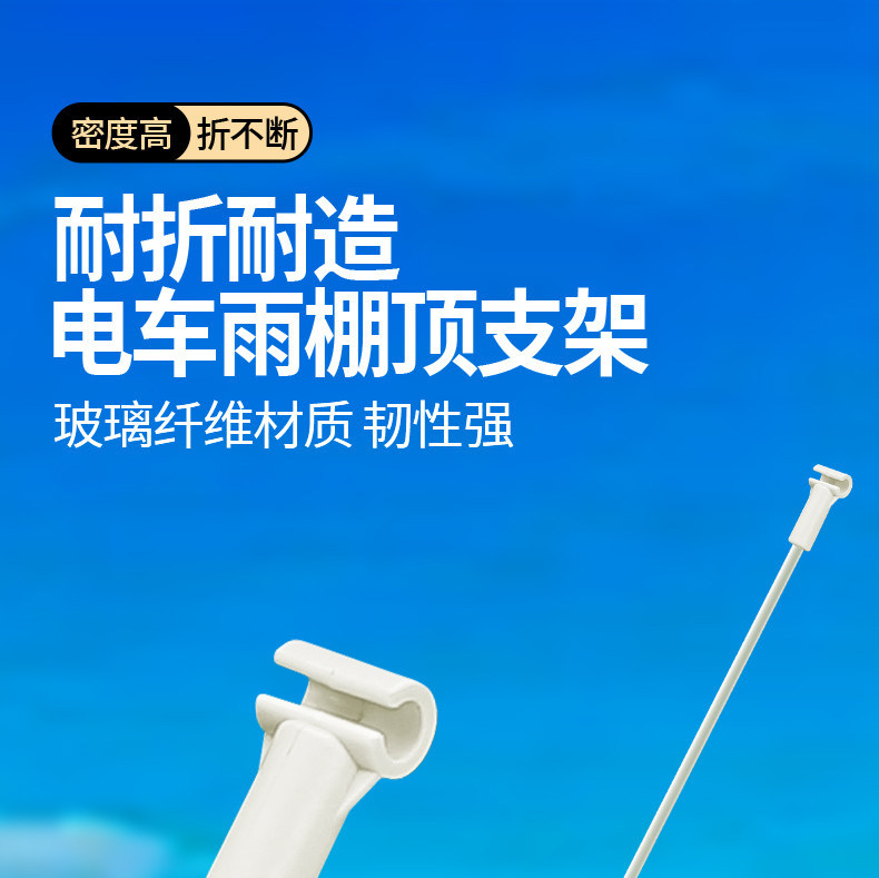 Carport Bracket Electric Vehicle Canopy Support Pole White Fiber Rod Support Clip Universal Rain Shelter Accessories Collection