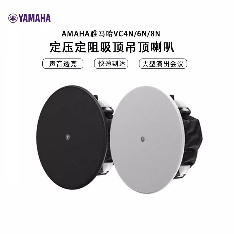 [New Products Listed] Ya. Ma. Ha VC4N/6N/8N Fixed Pressure and Resistance Ceiling Horn Black and White