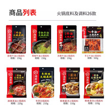 火锅底料海底捞牛油清油麻辣番茄菌汤清汤调味料蘸料四川重庆特产