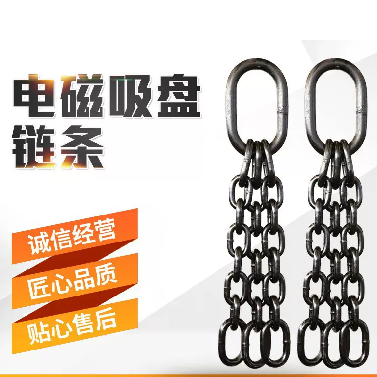起重链条现货G80电磁吸盘链条 废钢厂起重吊装锰钢电磁吸盘链条