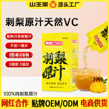 山王果有机C100刺梨原汁贵州特产刺梨原浆原液沙刺纯果汁维c果汁