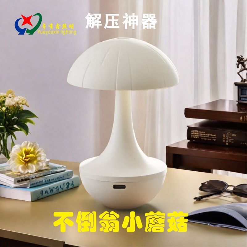 不倒翁蘑菇灯解压神器RGB16色氛围灯床头摆件充电拍拍创意小夜灯|undefined
