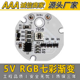 5V灯板 RGB七彩渐变 5V光源 鱼缸灯小夜灯水晶球摆件低压七彩渐变