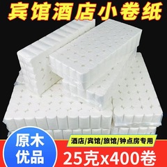 ホテルホテル専用トイレットペーパー家庭用問屋用実芯用紙