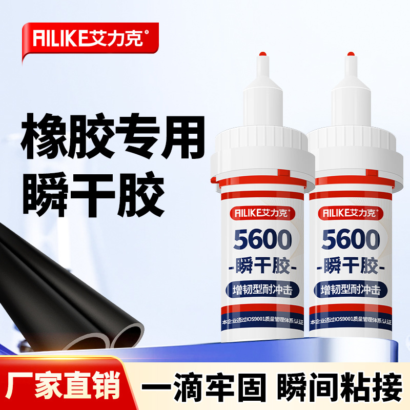 5600强力瞬干胶水粘橡胶O型密封圈汽车门窗密封胶黑色增韧快干胶