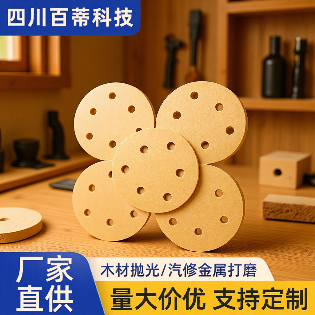 黄砂5寸6孔6寸9孔背绒黄砂纸汽车干磨圆盘打磨批发耐磨植绒黄砂片