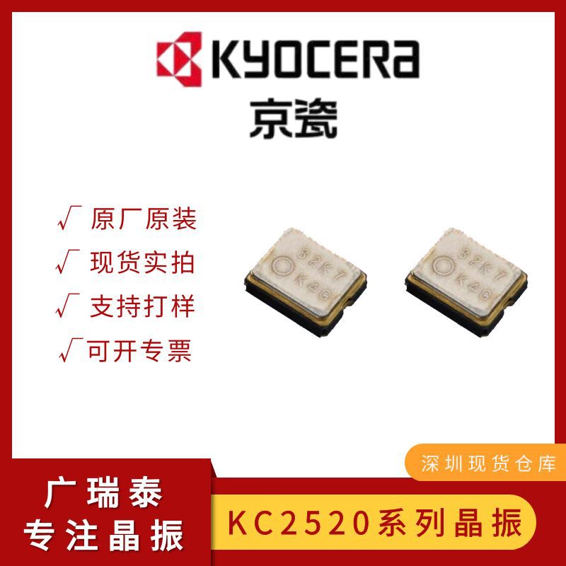 KC2520B 6MHZ有源晶振京瓷原装KC2520B6.00000C1GE00 OSC振荡器